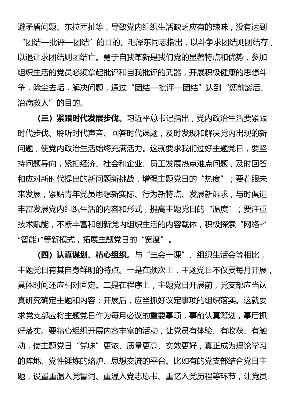 辅导讲稿：正确理解主题党日要求 ,强化党性锤炼_第3页