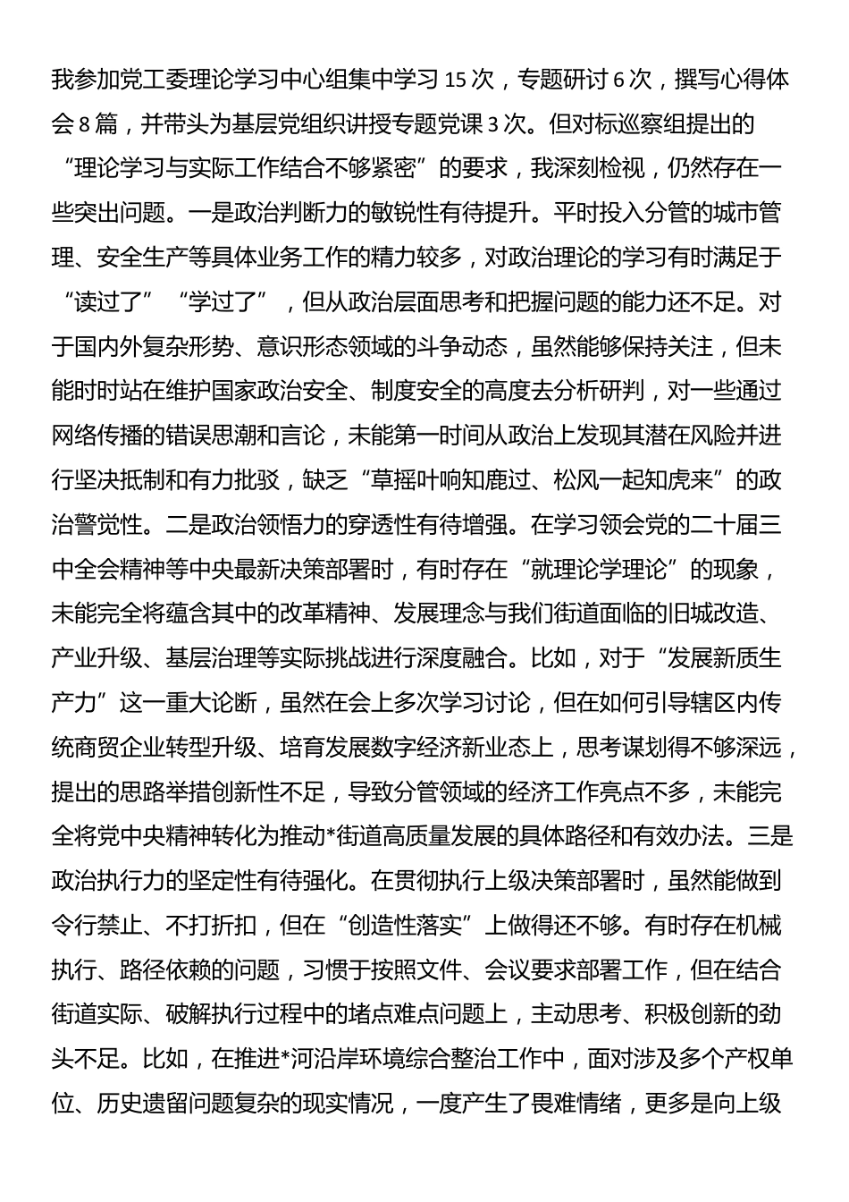关于2025年巡察整改专题民主生活会个人对照检查材料_第2页