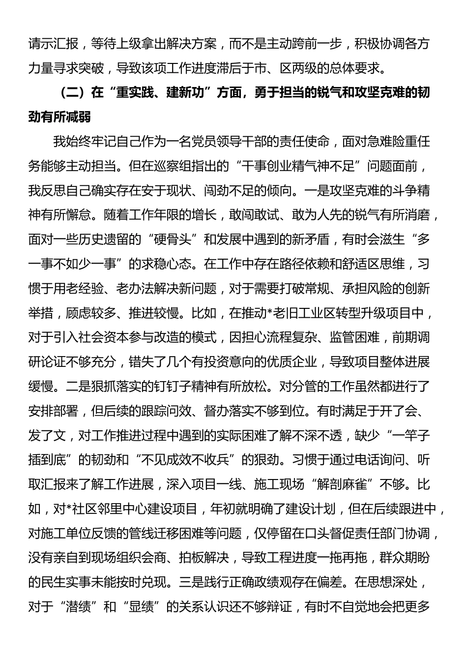 关于2025年巡察整改专题民主生活会个人对照检查材料_第3页