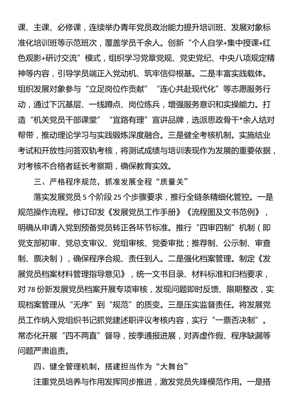 关于市直机关工委2025年度发展党员工作情况的报告_第2页