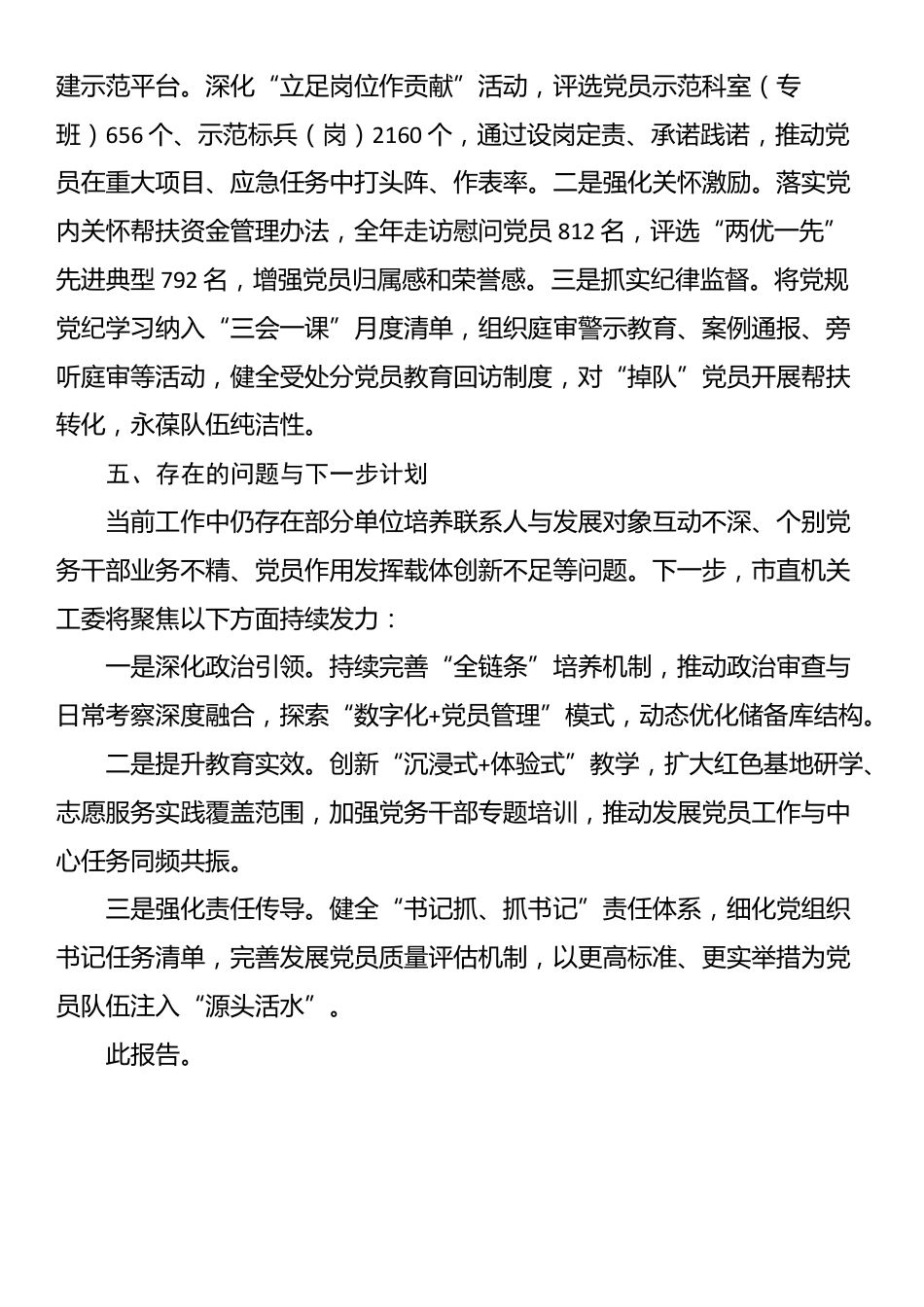 关于市直机关工委2025年度发展党员工作情况的报告_第3页
