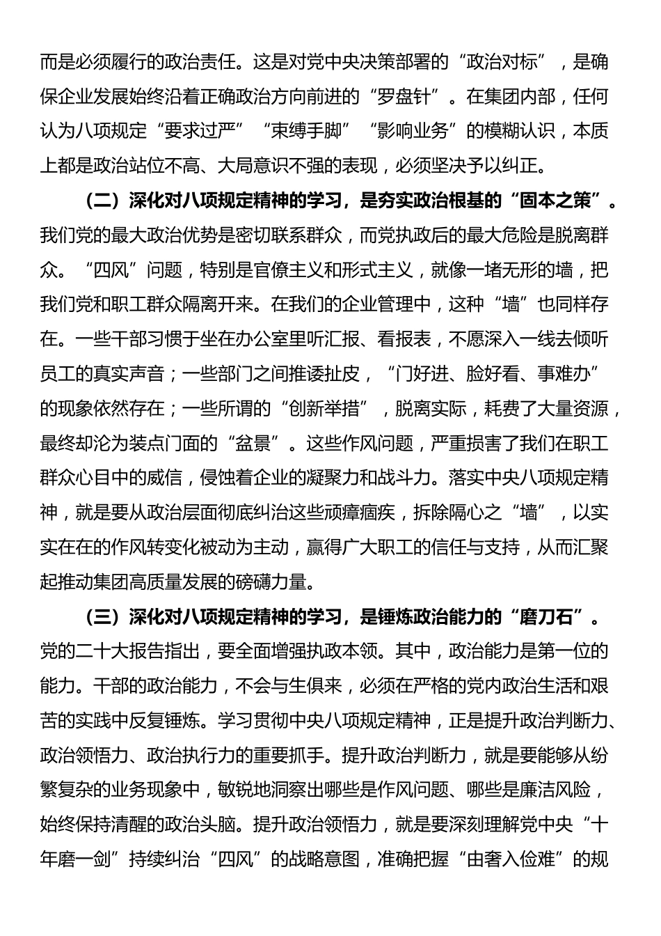 国企党课讲稿：重整行装再出发 落实全面从严治党_第2页