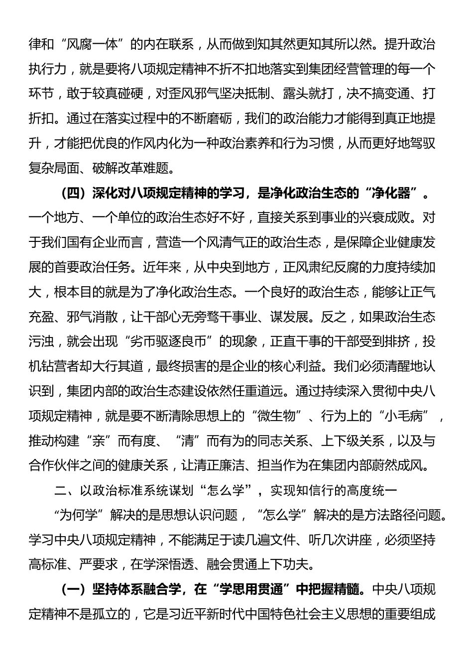 国企党课讲稿：重整行装再出发 落实全面从严治党_第3页