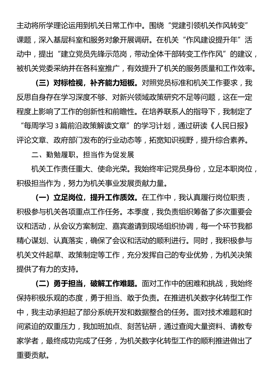 机关单位2025年第四季度预备党员入党思想汇报_第2页