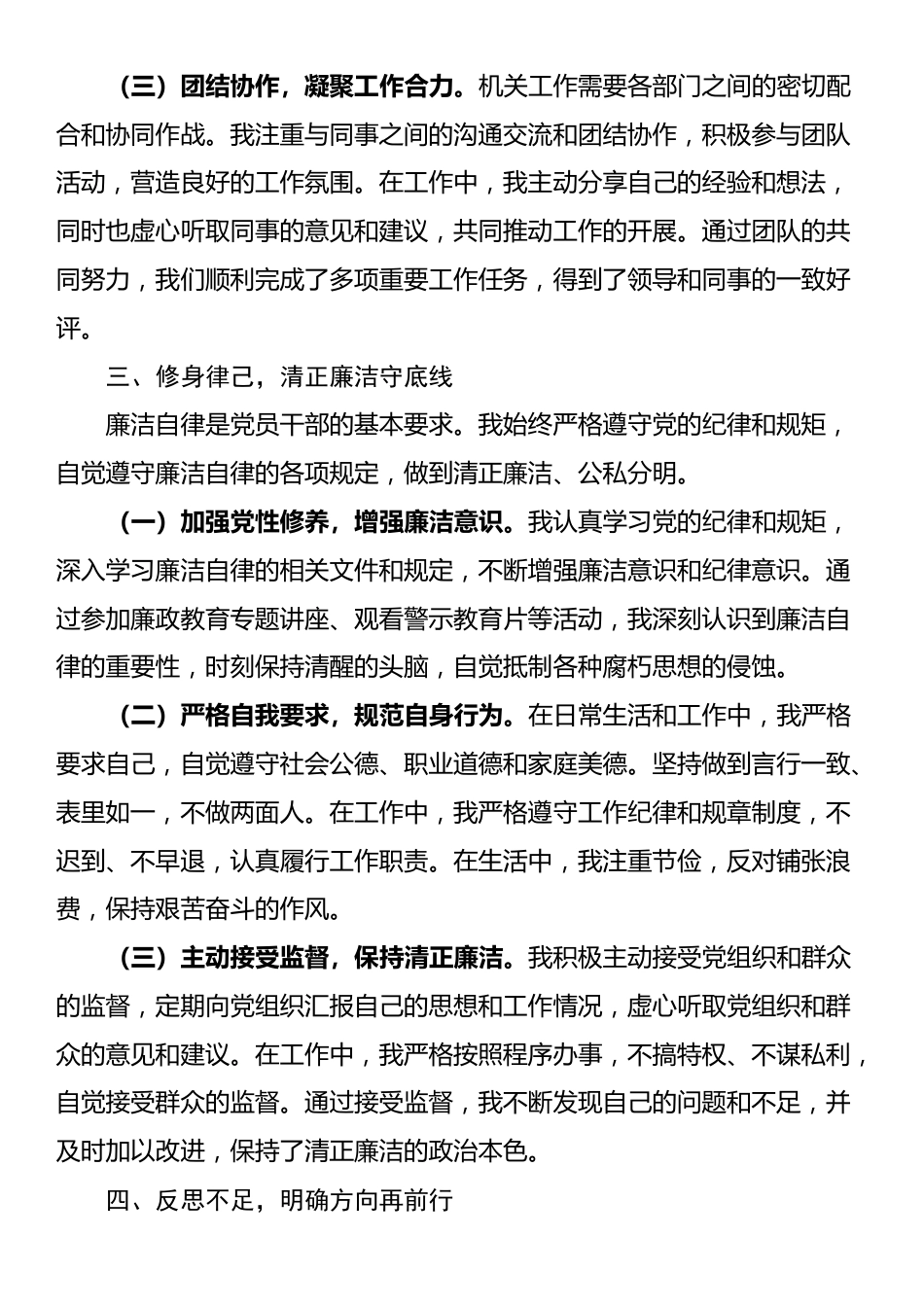 机关单位2025年第四季度预备党员入党思想汇报_第3页