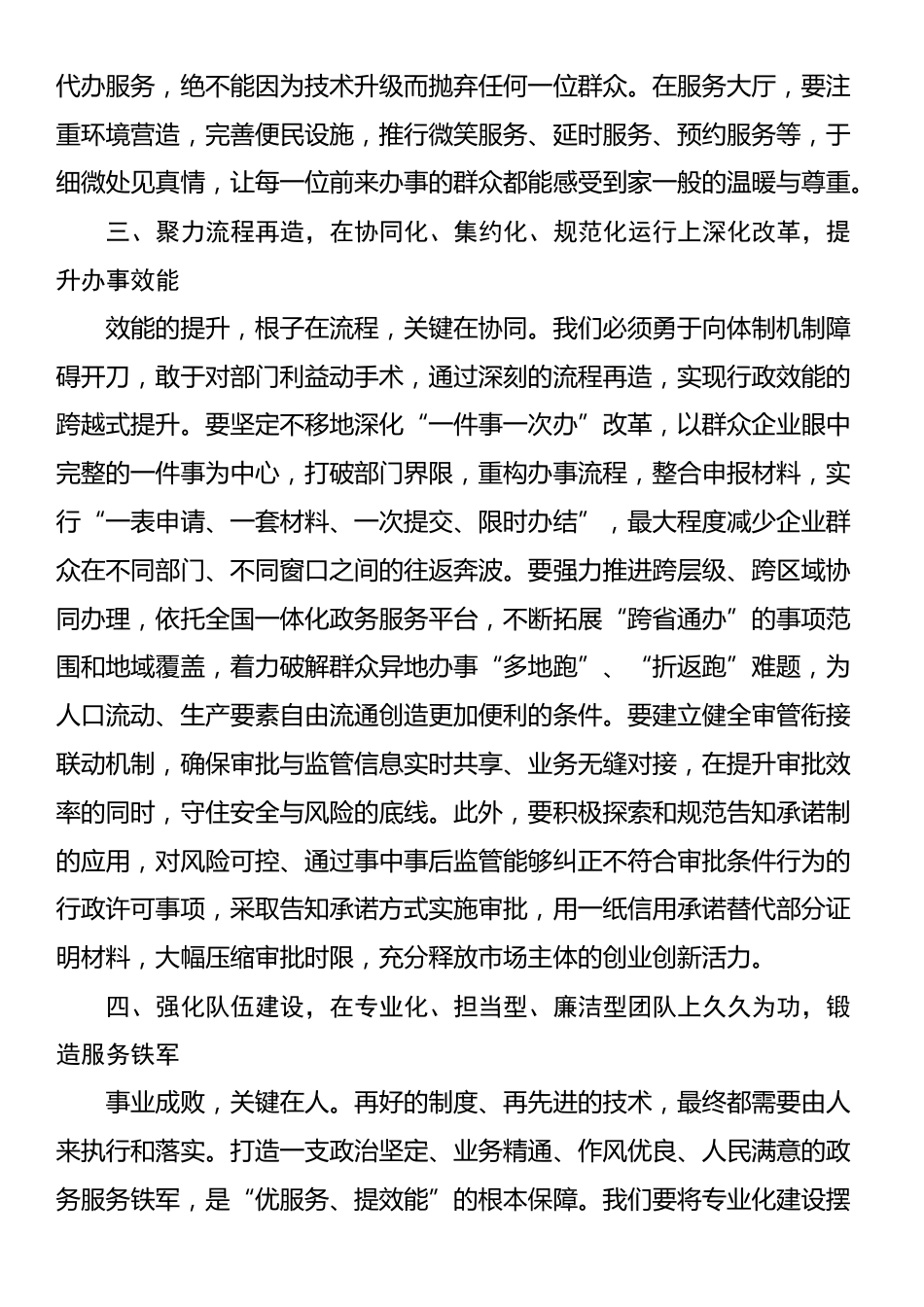 交流发言：以“优服务、提效能”的担当，擦亮政务服务为民品牌_第3页