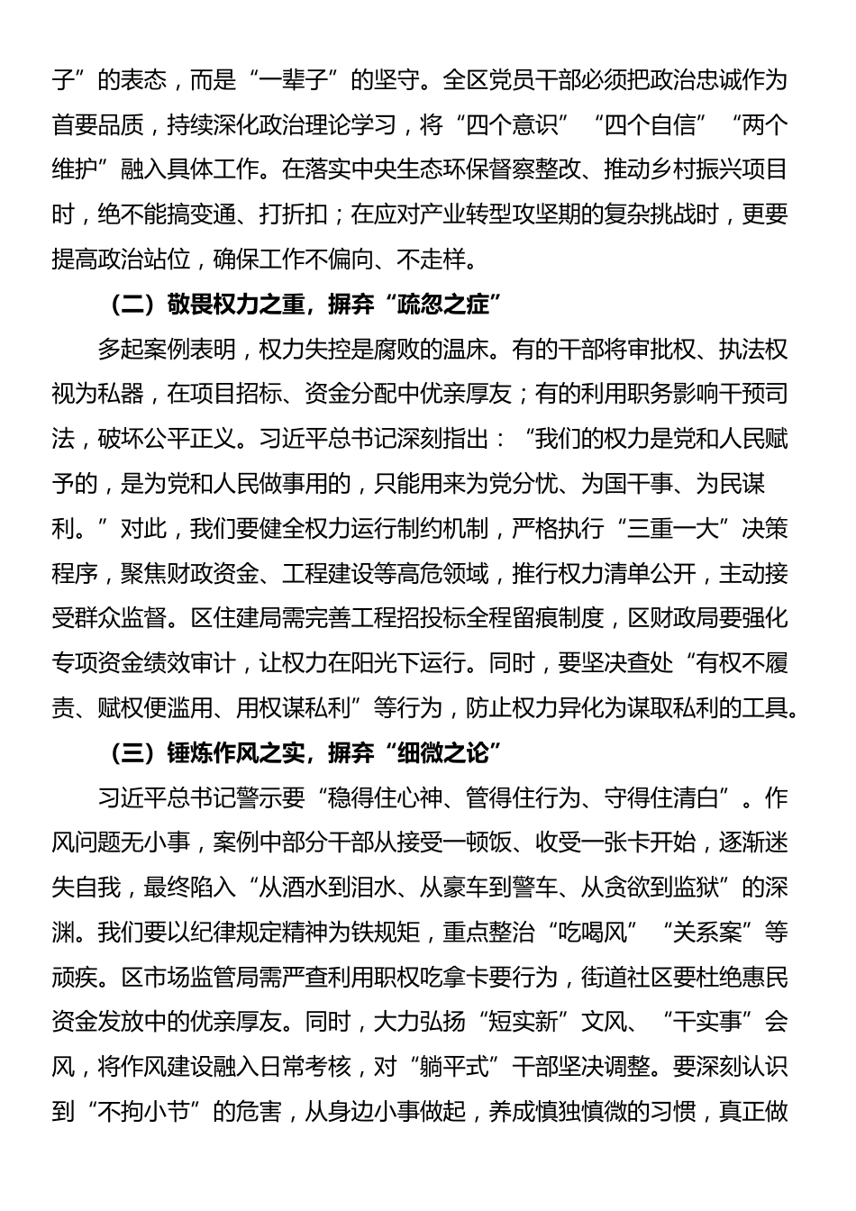 某区委书记在全区2025年四季度警示教育大会上的讲话_第2页