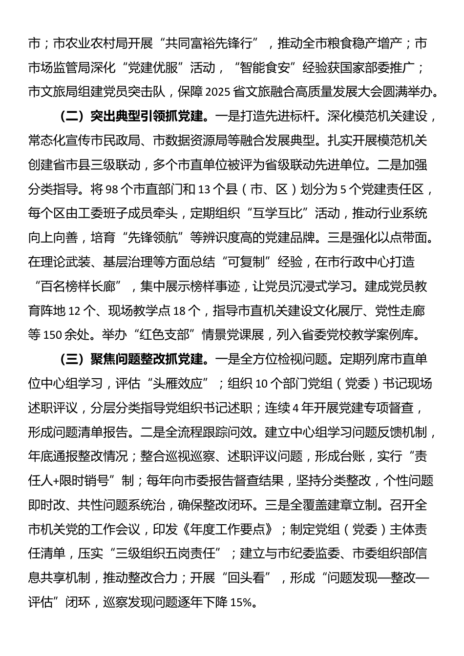 某市直机关工委2025年前三季度党建工作总结_第2页