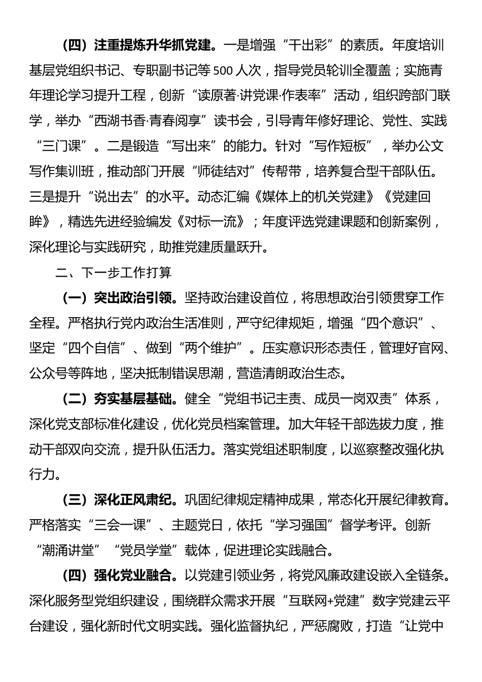 某市直机关工委2025年前三季度党建工作总结_第3页