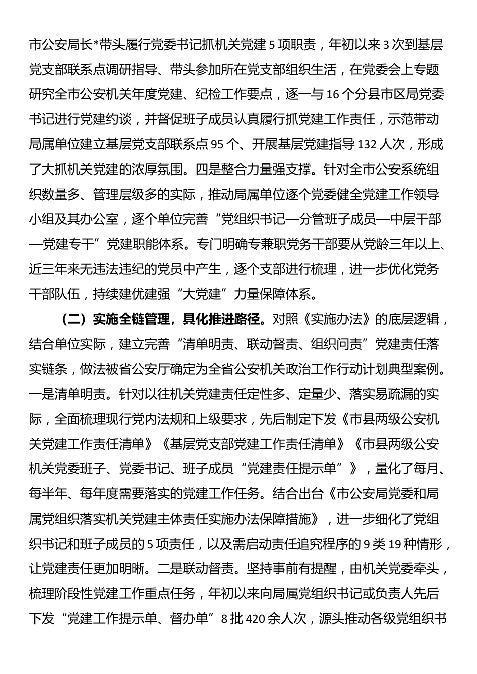 市局党委2025年前三季度抓基层党建工作总结_第2页