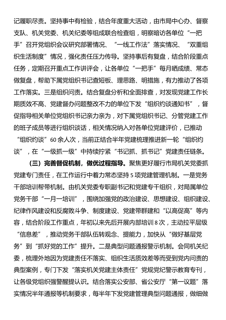 市局党委2025年前三季度抓基层党建工作总结_第3页