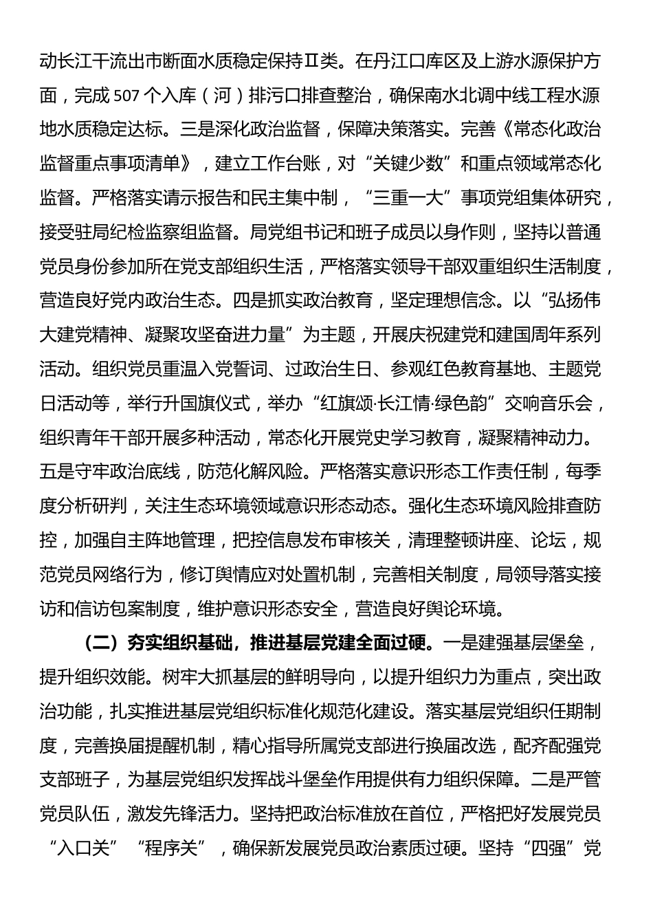 市生态环境局党组书记2025年前三季度抓基层党建工作述职报告_第2页