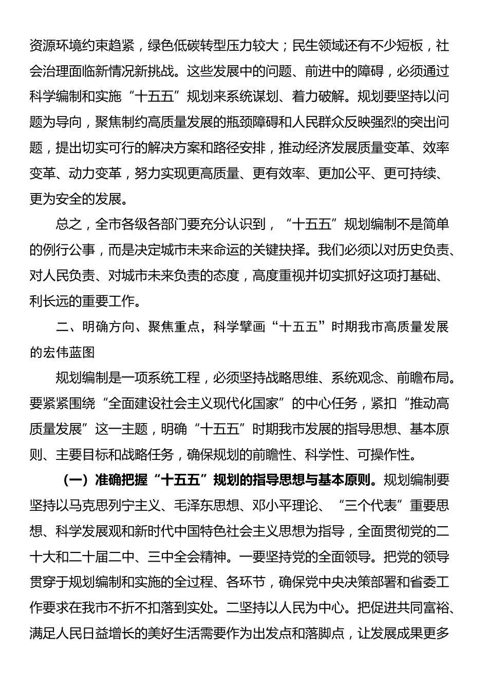 市委书记在全市专题研究“十五五”规划工作会议上的讲话_第3页