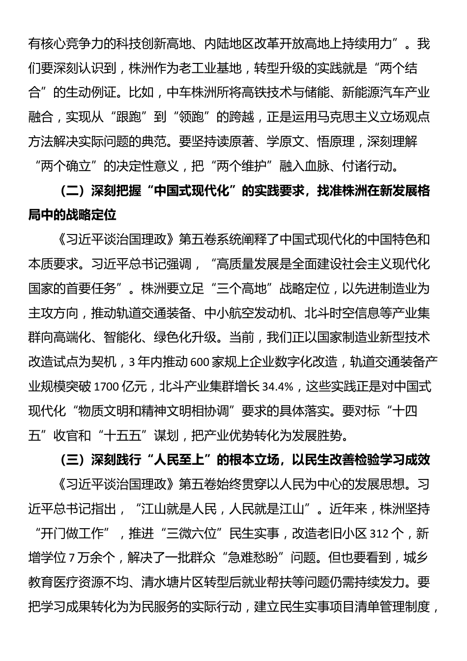 市委书记在市委理论学习中心组（扩大）会议上的关于学习《习近平谈治国理政》第五卷的讲话_第2页