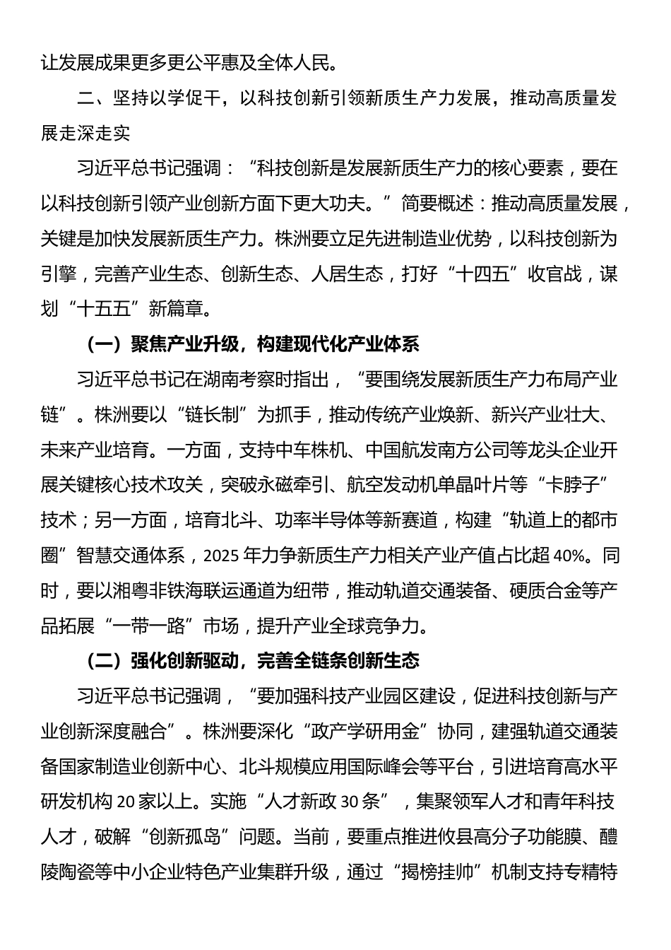 市委书记在市委理论学习中心组（扩大）会议上的关于学习《习近平谈治国理政》第五卷的讲话_第3页