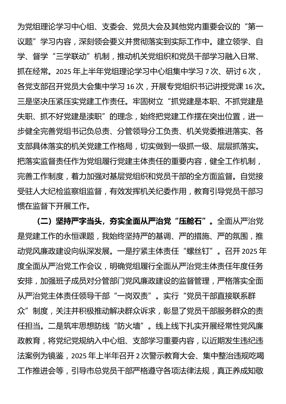 市总工会党组书记2025年前三季度抓基层党建工作述职报告_第2页
