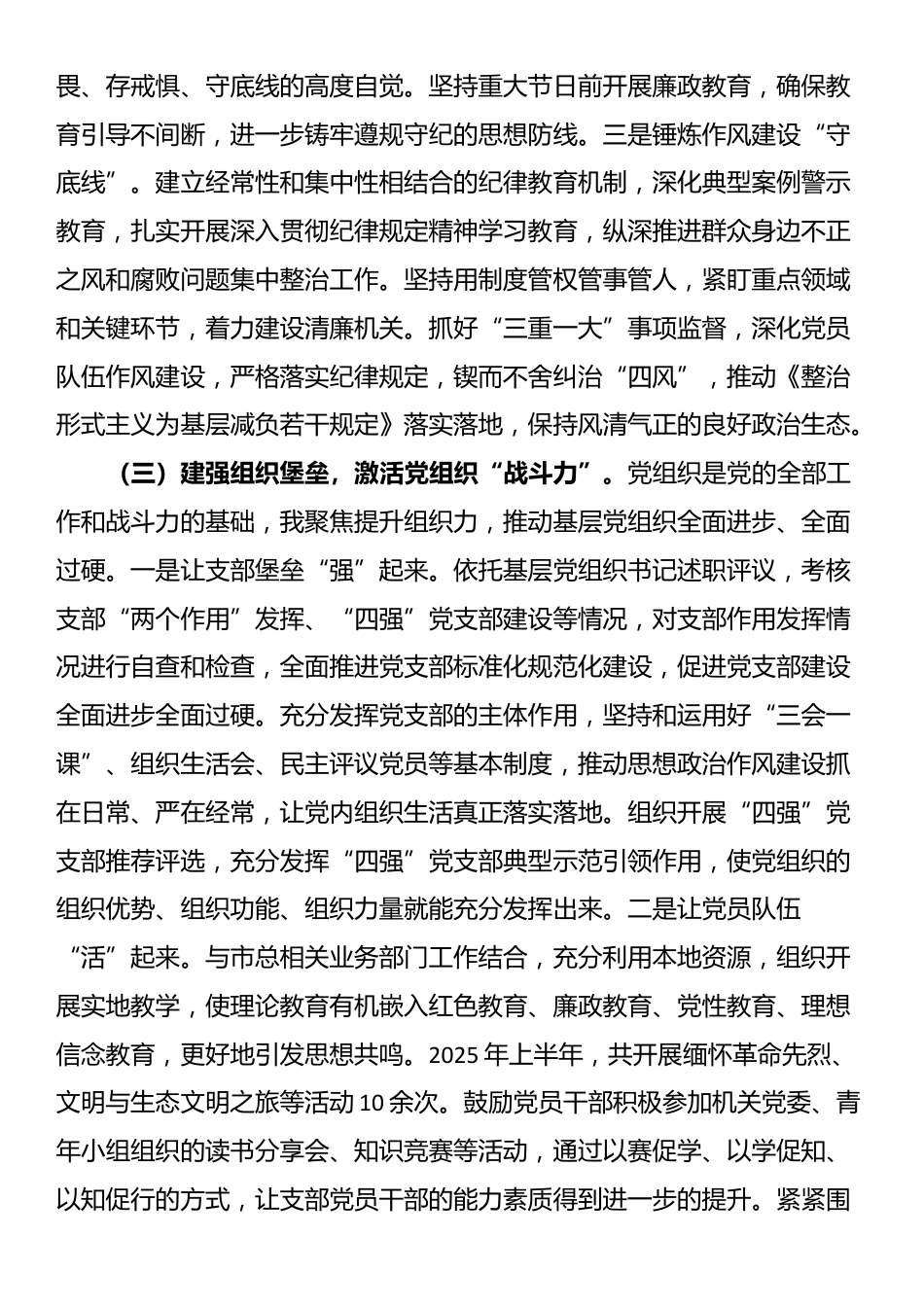 市总工会党组书记2025年前三季度抓基层党建工作述职报告_第3页