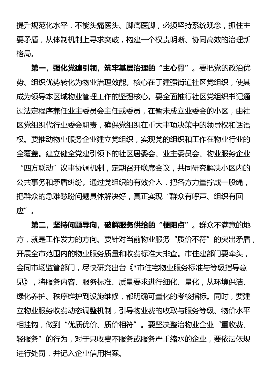 在2025年全市物业规范化提升工作现场会议上的讲话_第3页