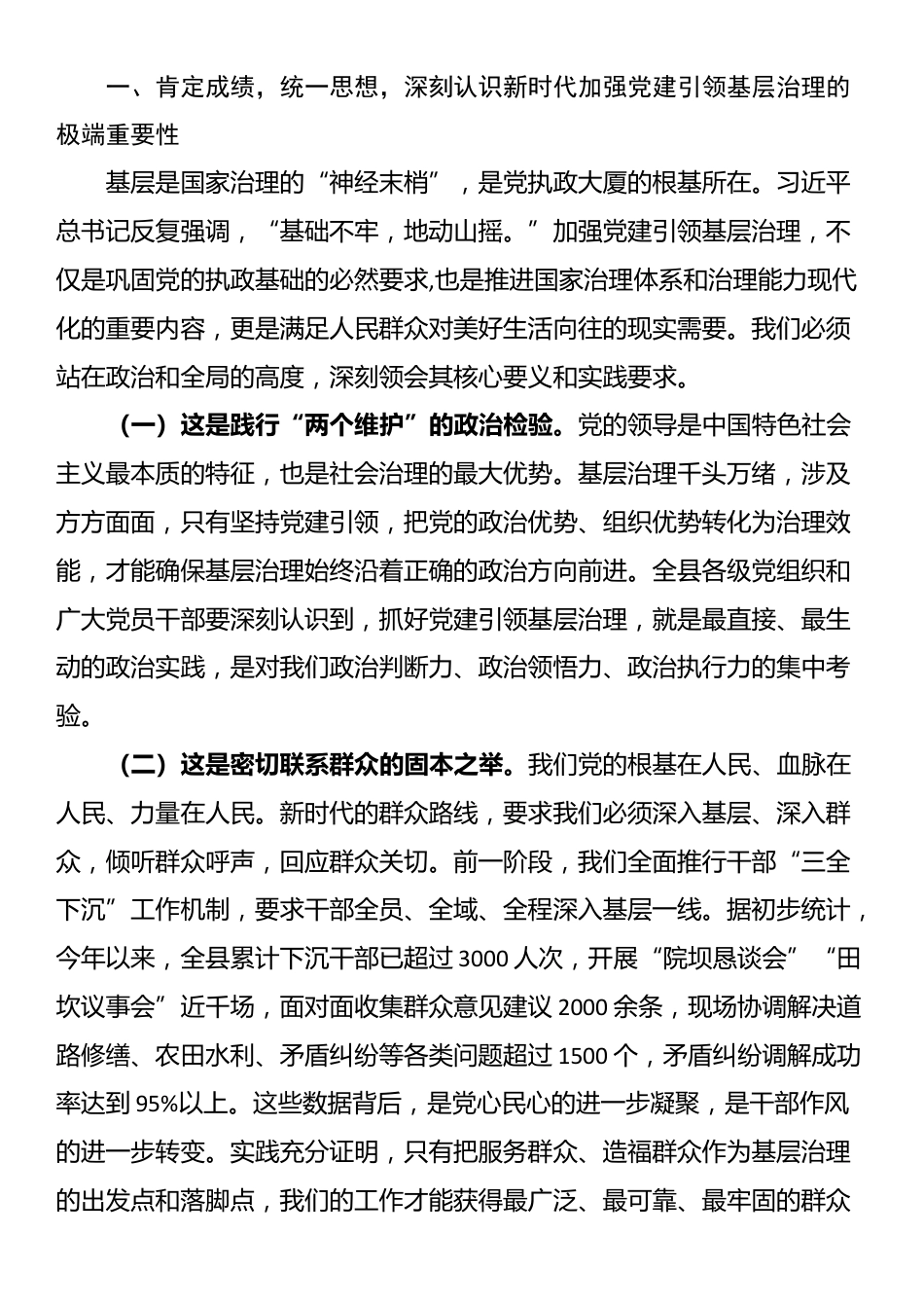 在2025年全县党建引领基层治理工作调度会议上的讲话_第2页