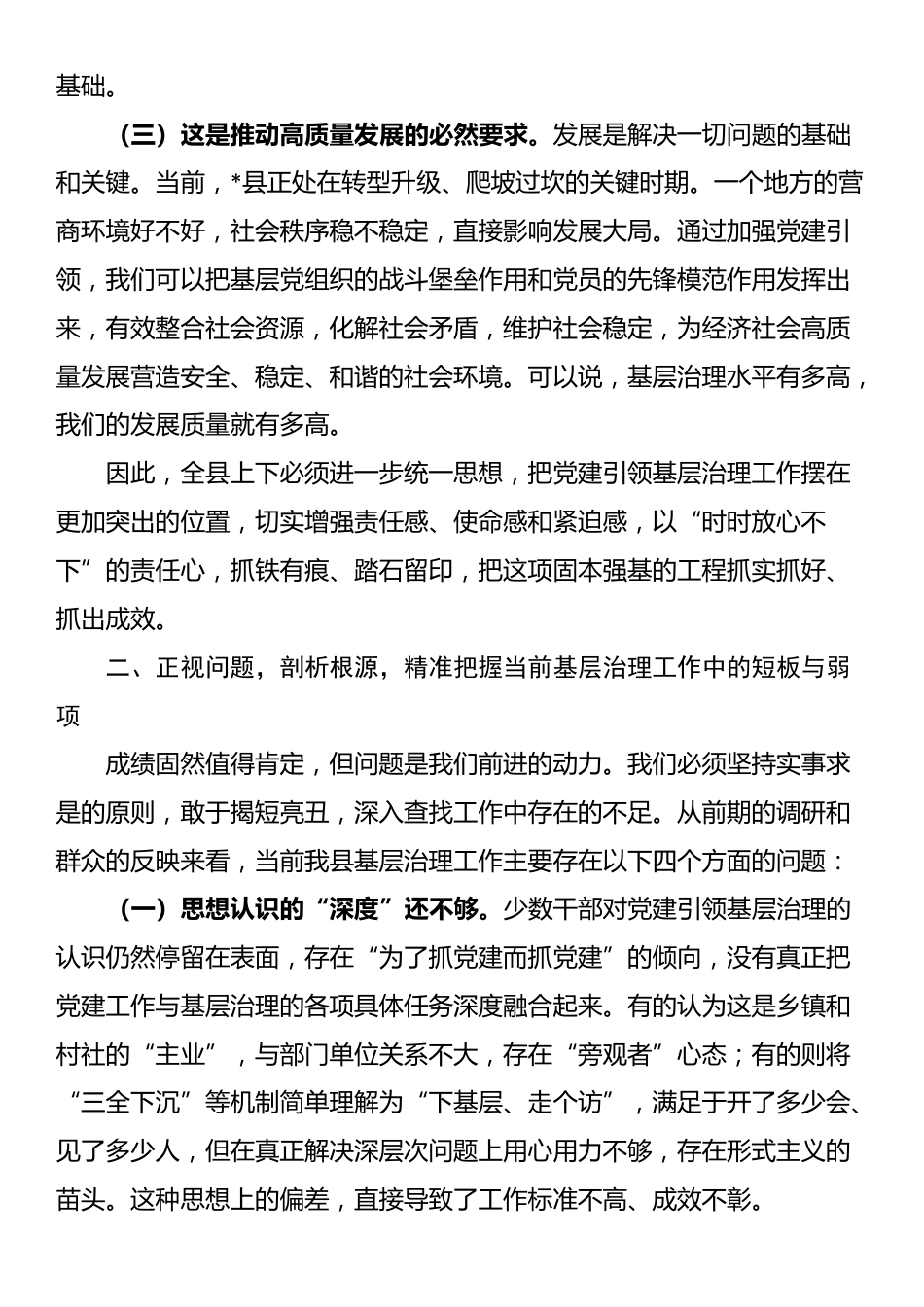 在2025年全县党建引领基层治理工作调度会议上的讲话_第3页