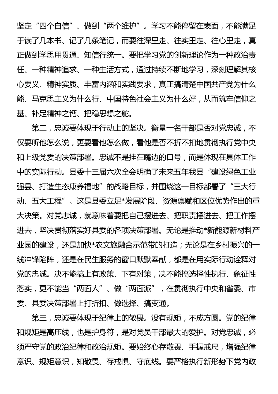 在2025年全县公务员任职培训班上的党课讲稿_第2页