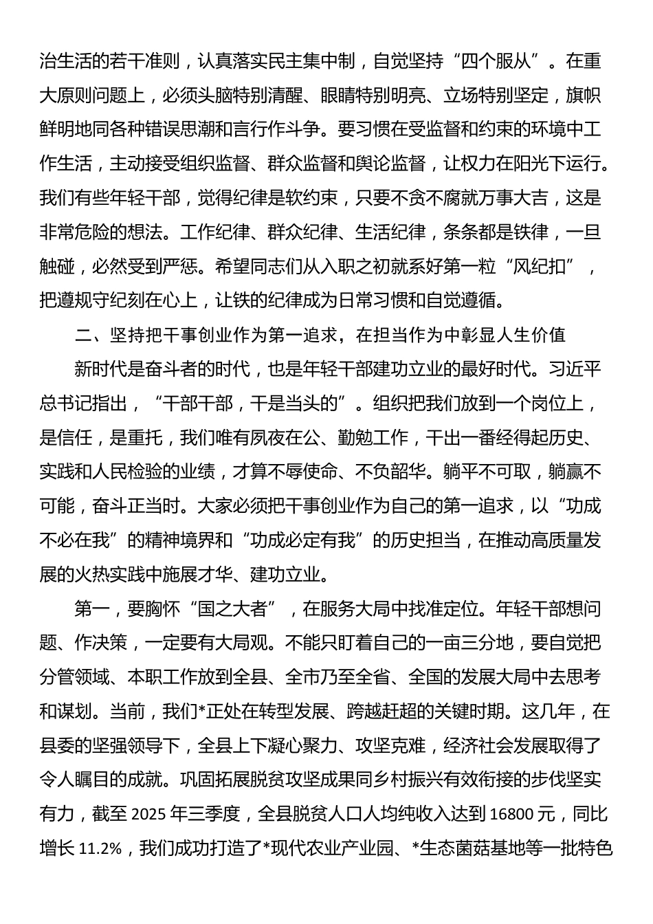 在2025年全县公务员任职培训班上的党课讲稿_第3页