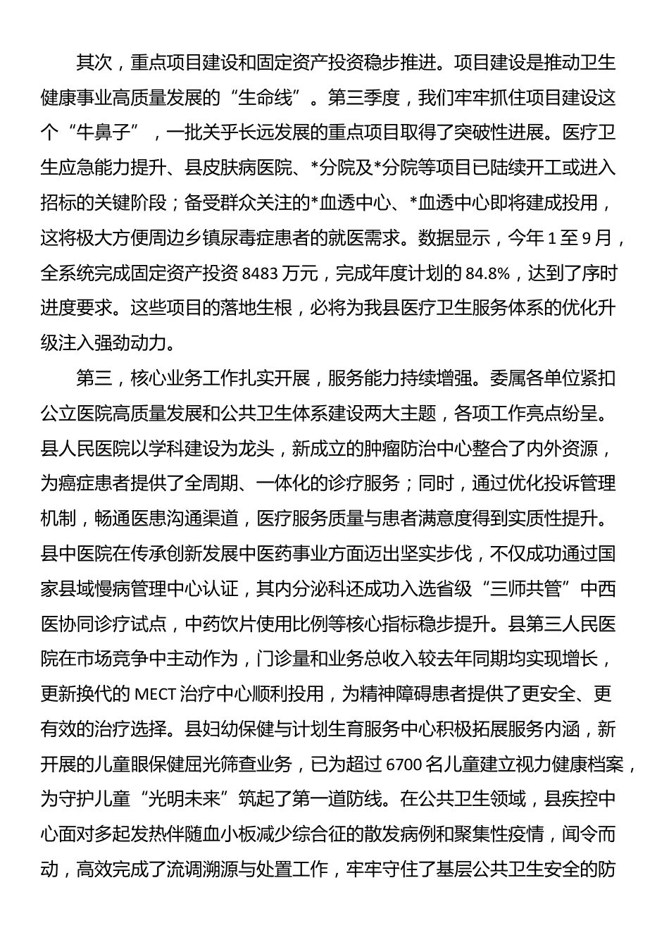在2025年县卫健委第三季度述职评议工作会议上的讲话_第2页