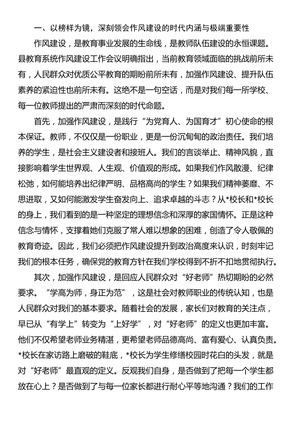 在某中学作风建设专题会议上的讲话_第2页