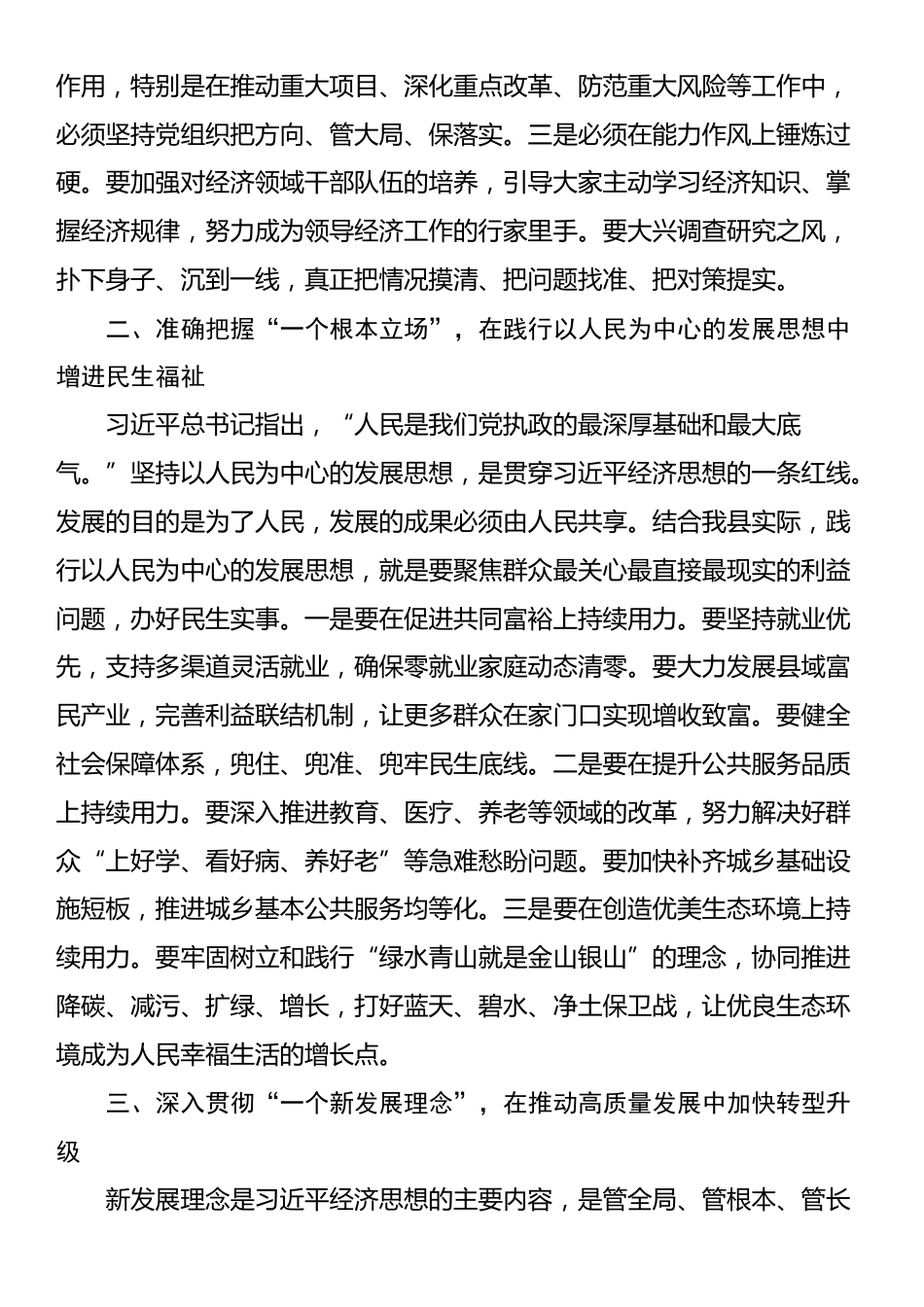 在县委理论学习中心组专题学习会上关于《习近平经济文选》的研讨发言_第2页