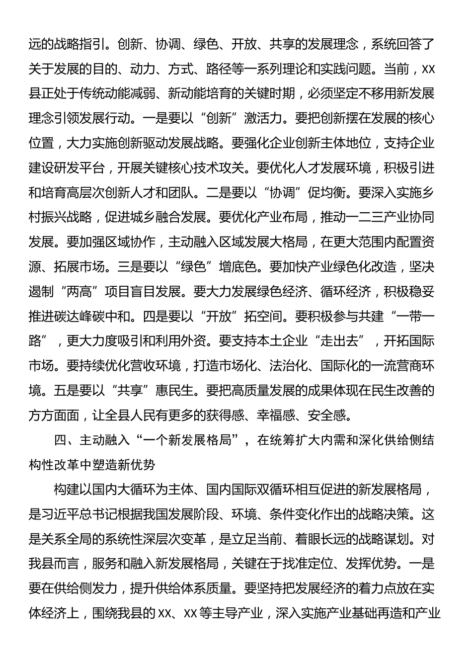 在县委理论学习中心组专题学习会上关于《习近平经济文选》的研讨发言_第3页