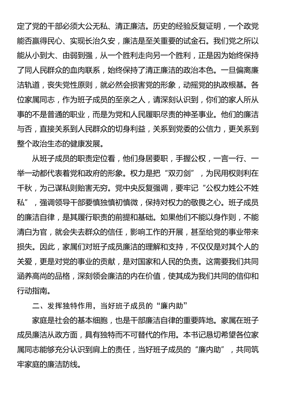致班子成员家属的一封廉洁家书_第2页