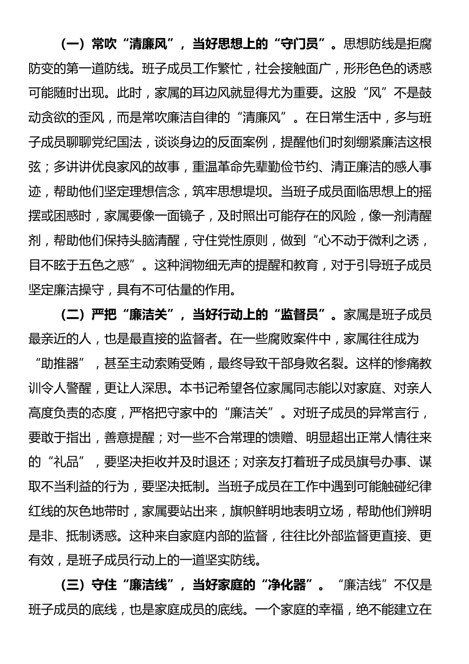 致班子成员家属的一封廉洁家书_第3页