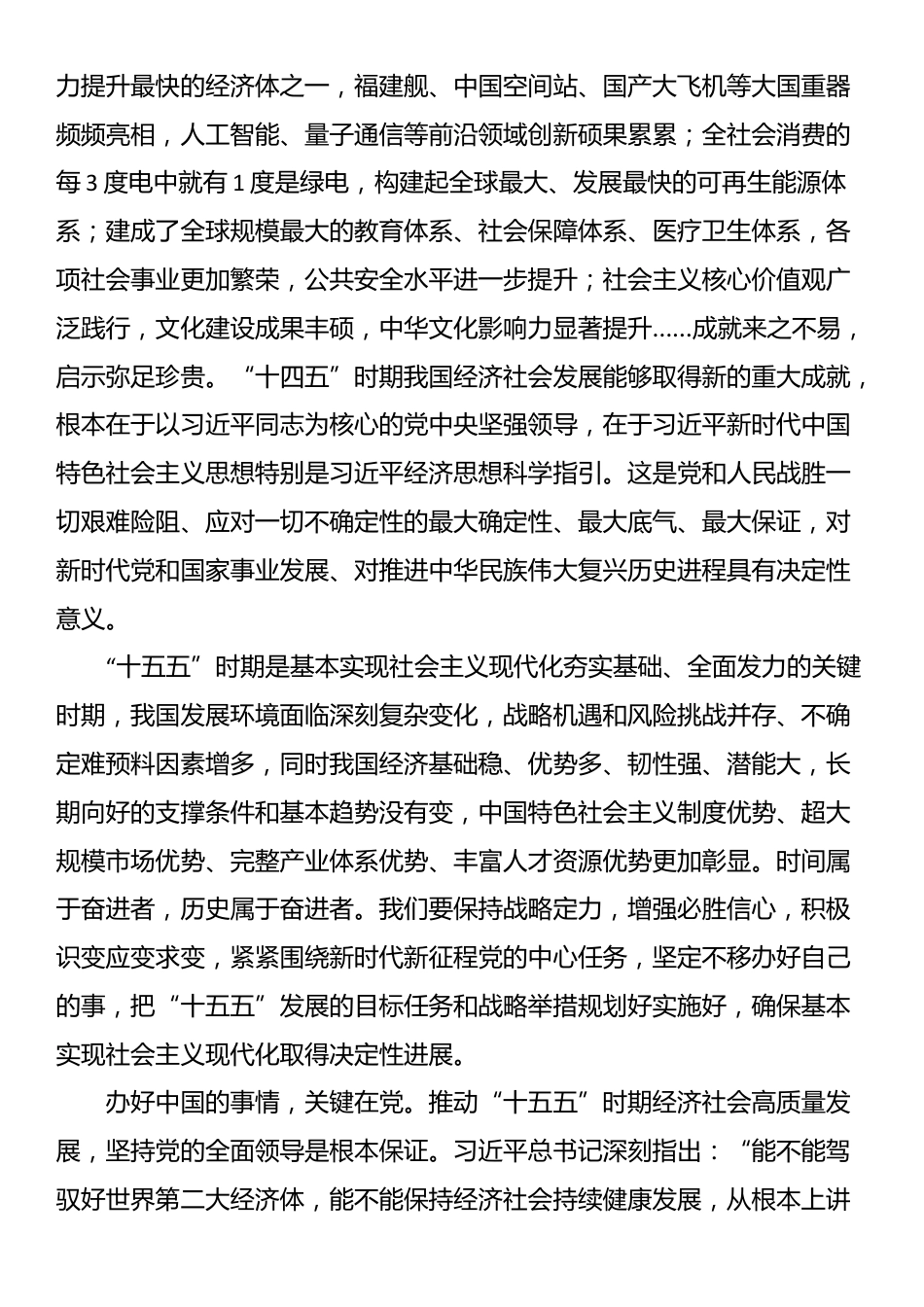 二十届四中全会讲稿：在接续奋斗中谱写中国式现代化新篇章_第2页