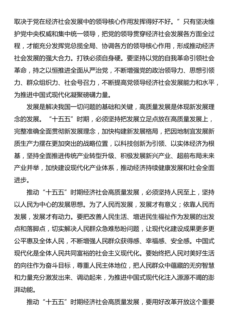 二十届四中全会讲稿：在接续奋斗中谱写中国式现代化新篇章_第3页