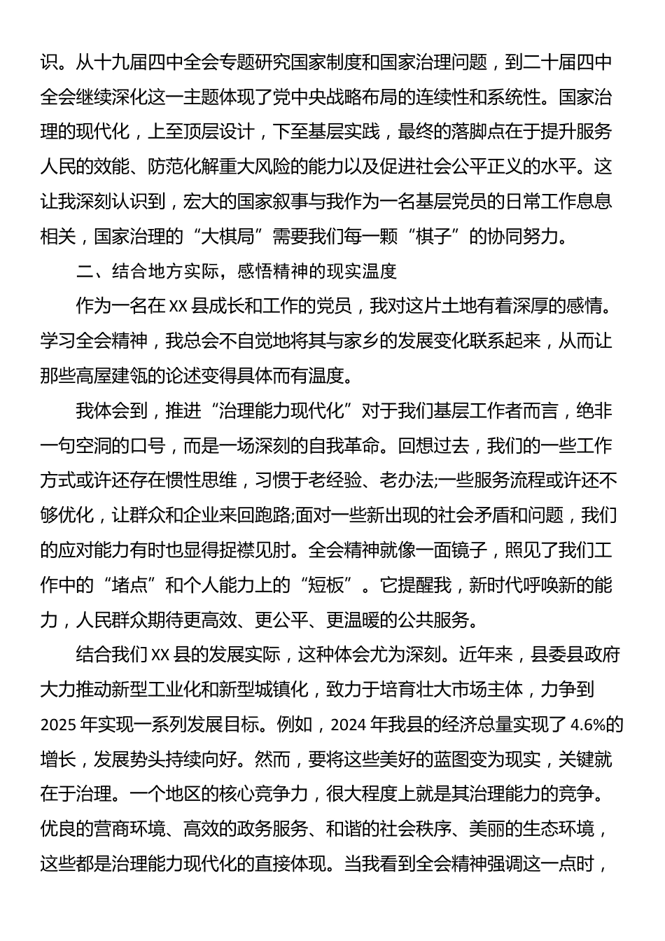 普通党员学习党的二十届四中全会精神初步感悟_第2页
