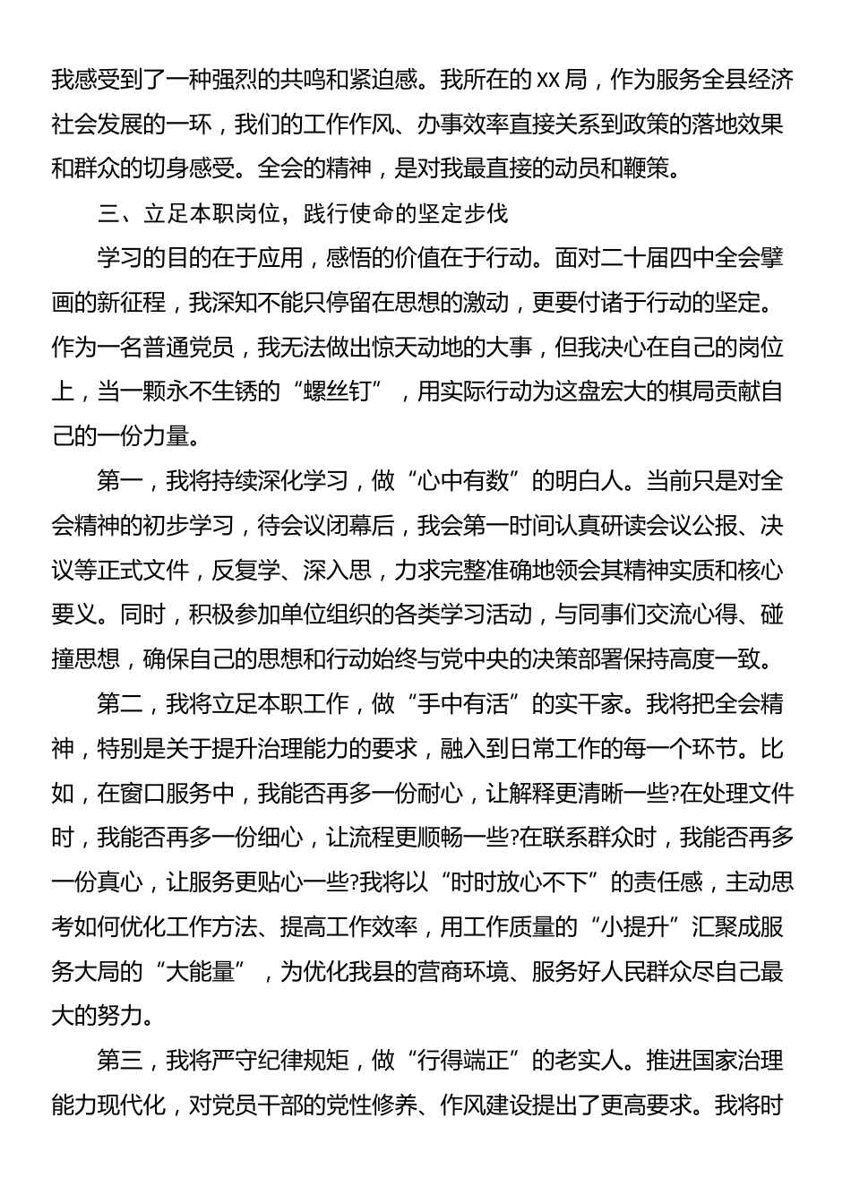 普通党员学习党的二十届四中全会精神初步感悟_第3页
