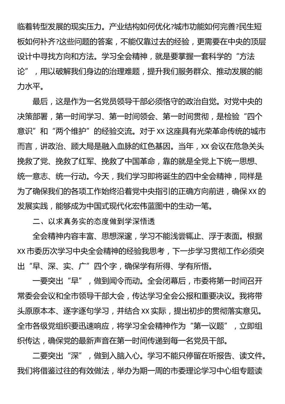 市委书记学习党的二十届四中全会精神体会_第2页