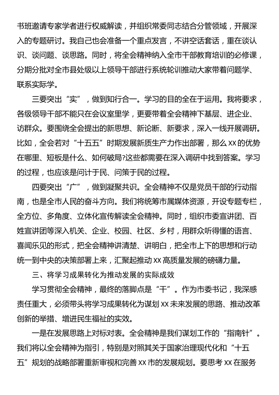 市委书记学习党的二十届四中全会精神体会_第3页