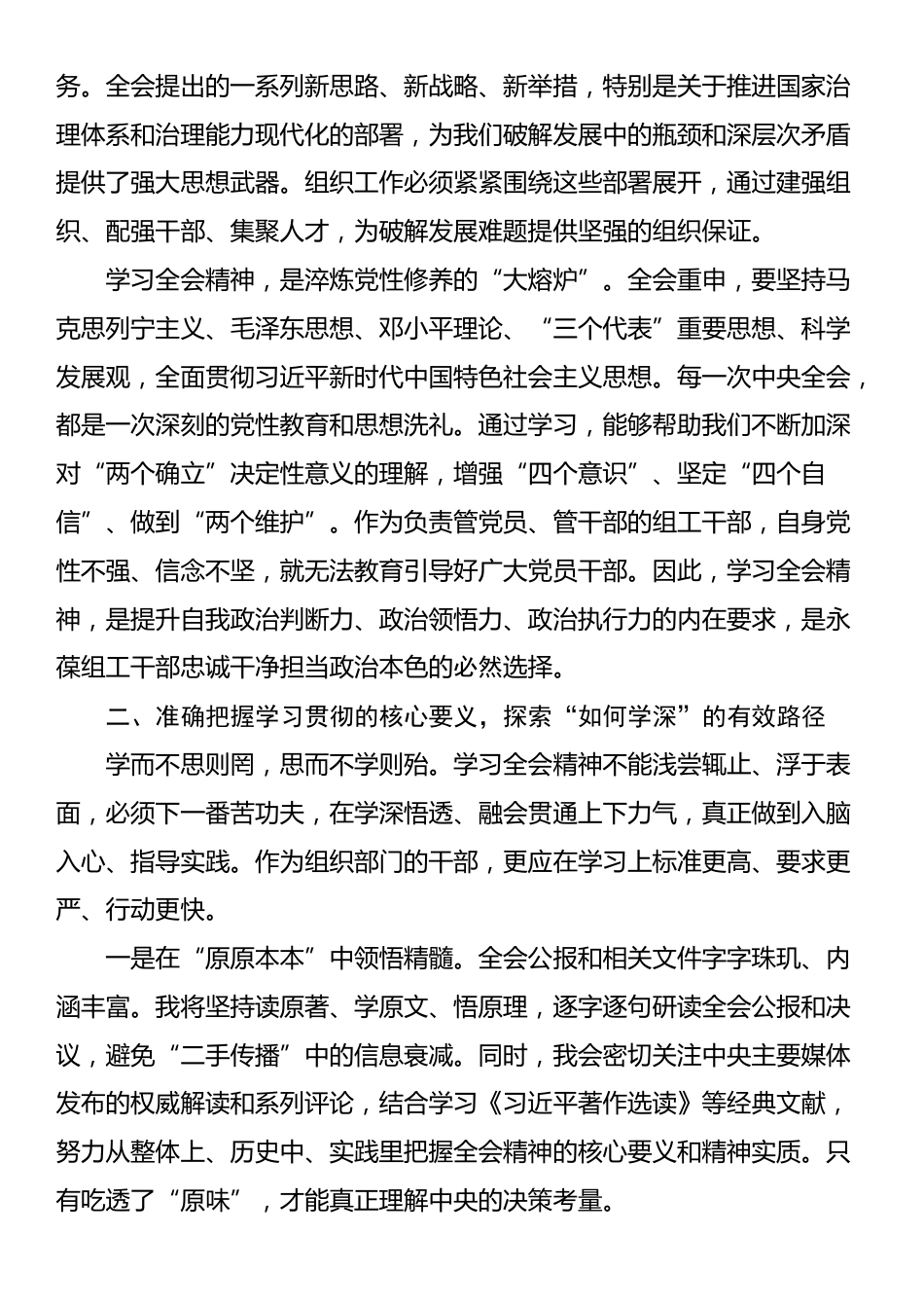 组织部副部长学习党的二十届四中全会精神心得体会_第2页