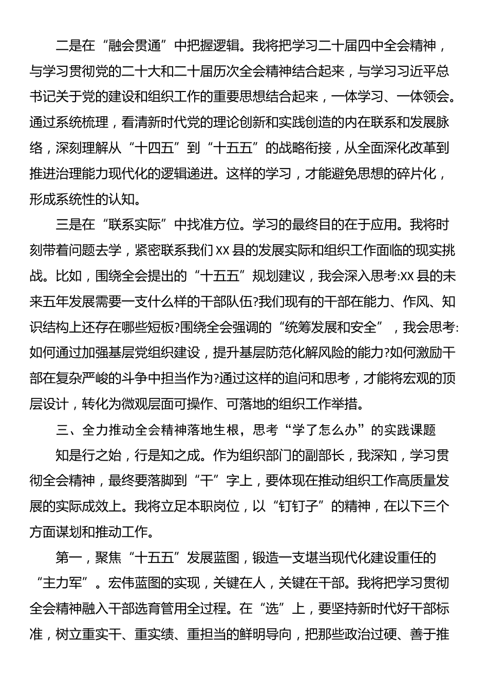 组织部副部长学习党的二十届四中全会精神心得体会_第3页