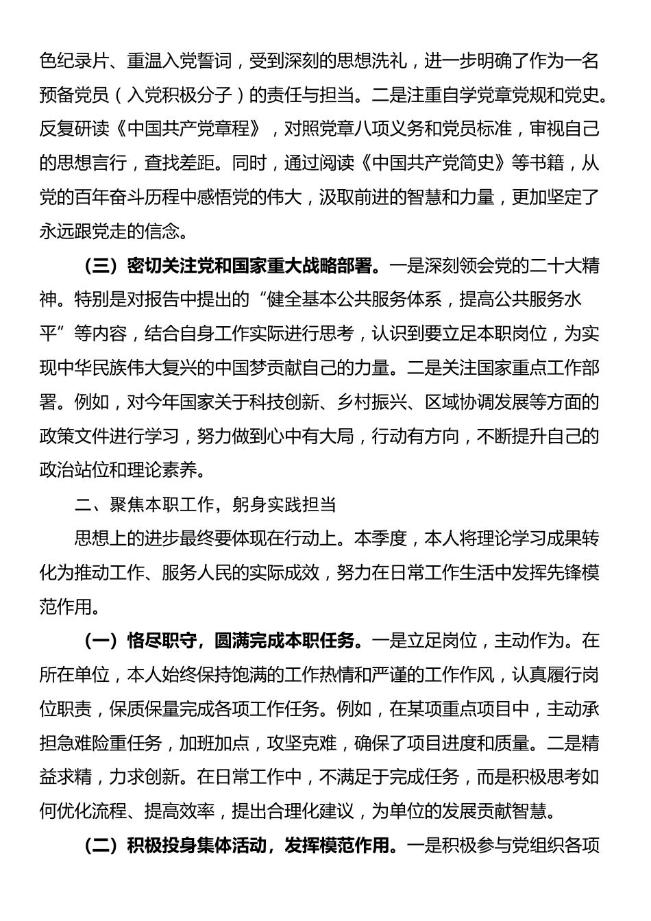2025第三季度预备党员（入党积极分子）思想汇报_第2页