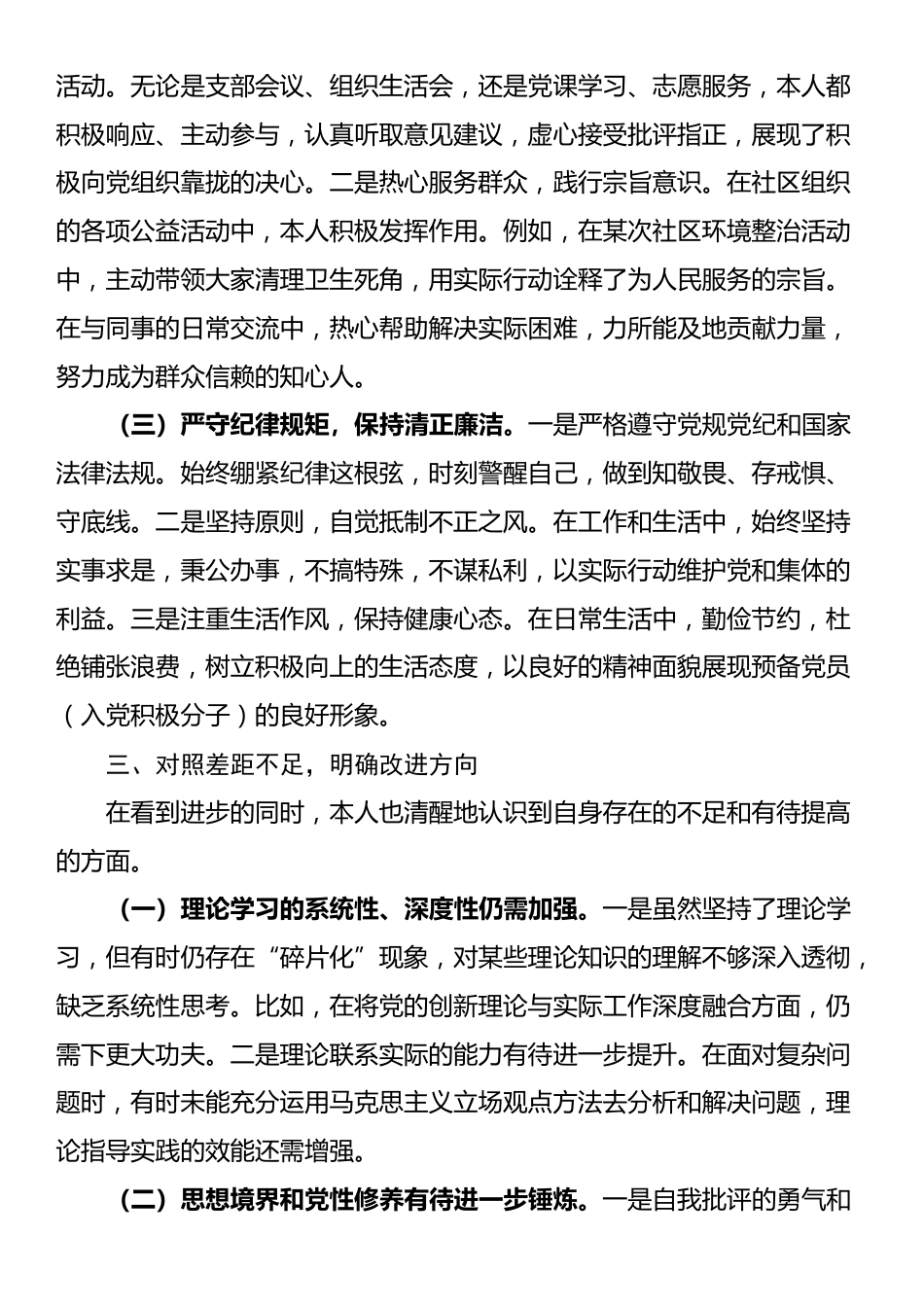 2025第三季度预备党员（入党积极分子）思想汇报_第3页