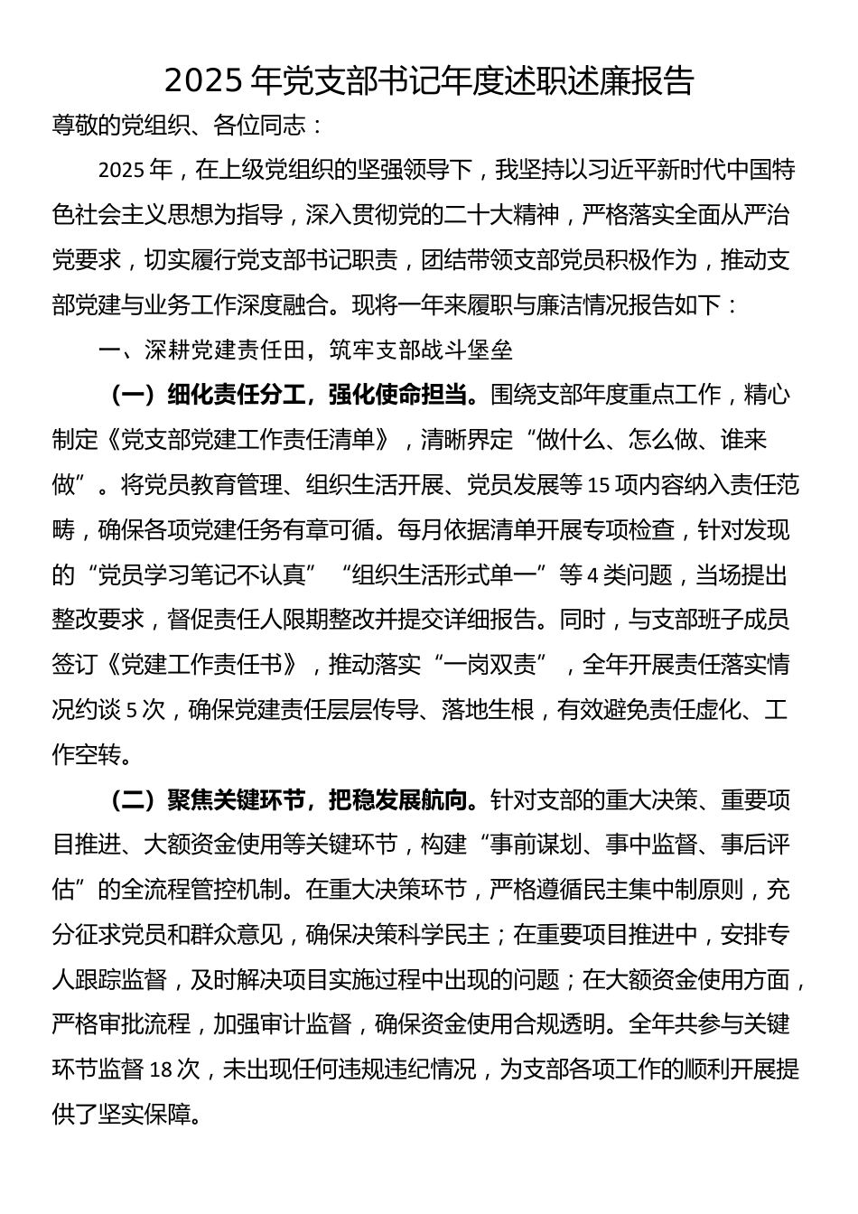 2025年党支部书记年度述职述廉报告_第1页