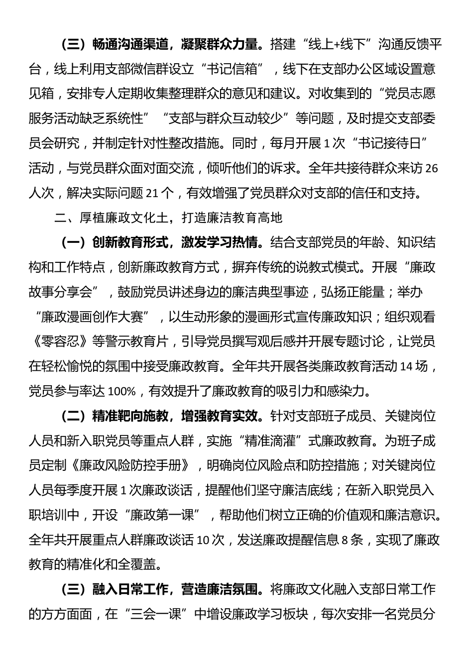 2025年党支部书记年度述职述廉报告_第2页