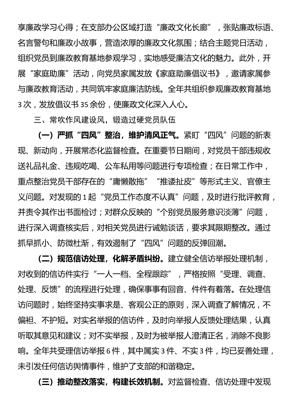 2025年党支部书记年度述职述廉报告_第3页
