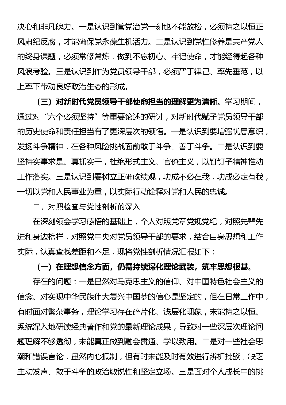 2025年副科级领导干部党校学习党性分析材料_第2页