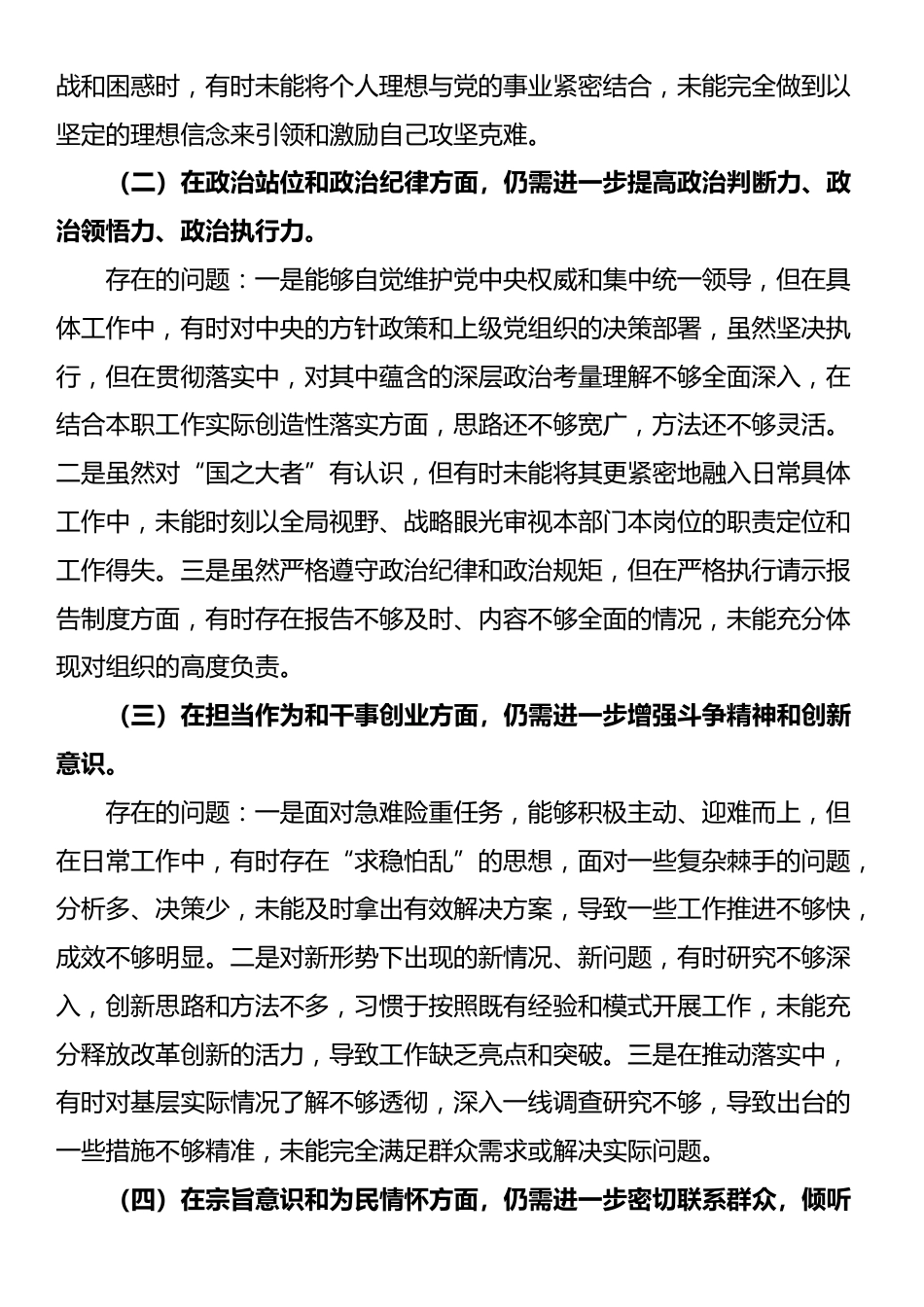 2025年副科级领导干部党校学习党性分析材料_第3页