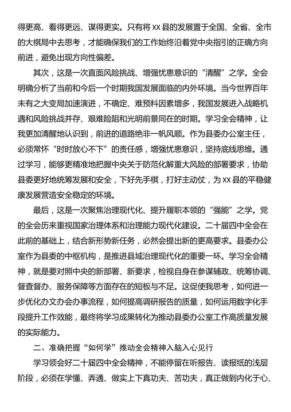 党委办主任学习贯彻党的二十届四中全会精神心得体会_第2页