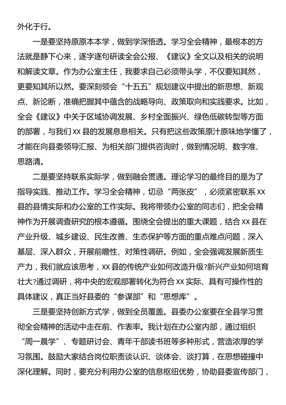 党委办主任学习贯彻党的二十届四中全会精神心得体会_第3页