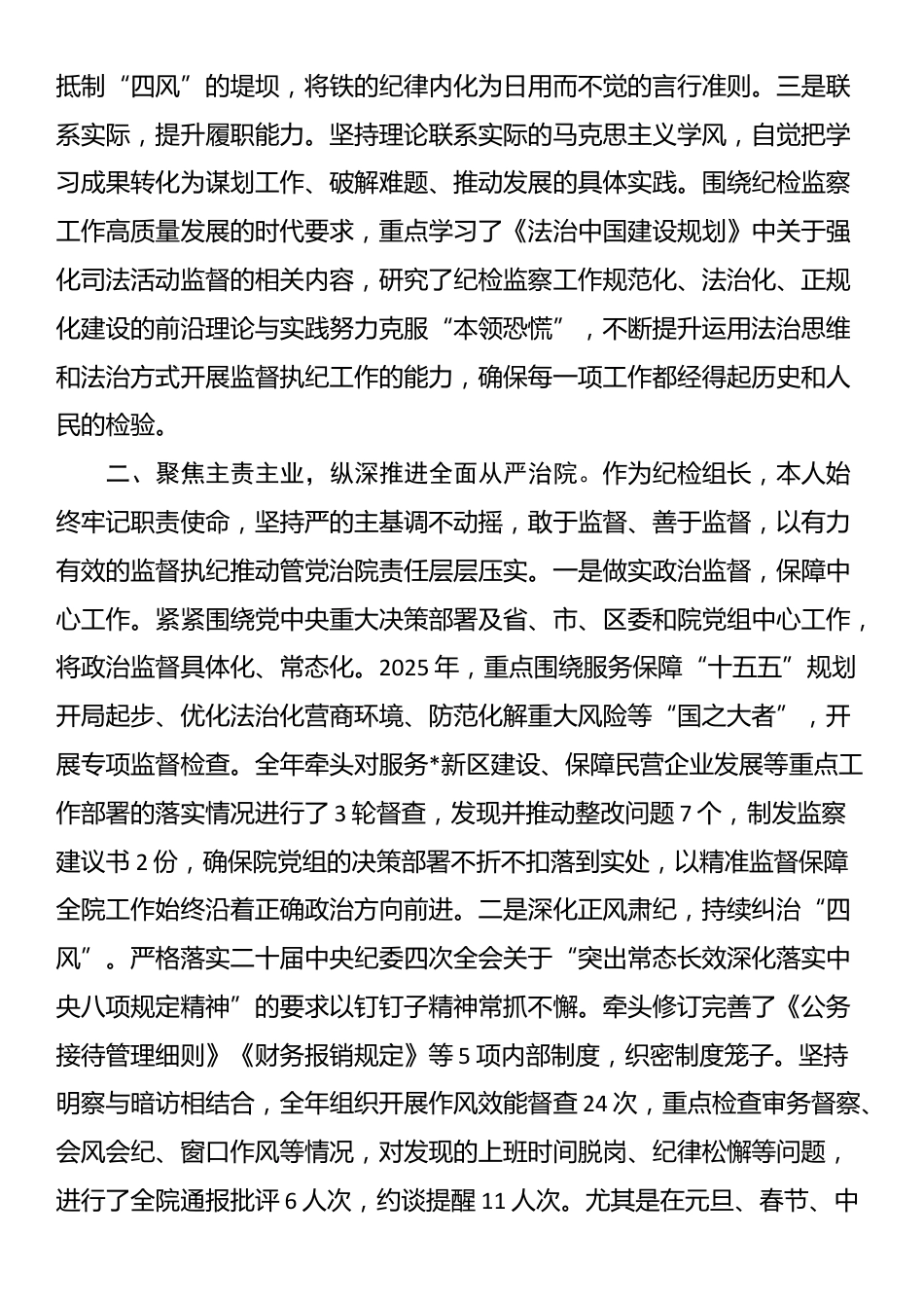 法院纪检干部2025年度个人述职述廉报告_第2页